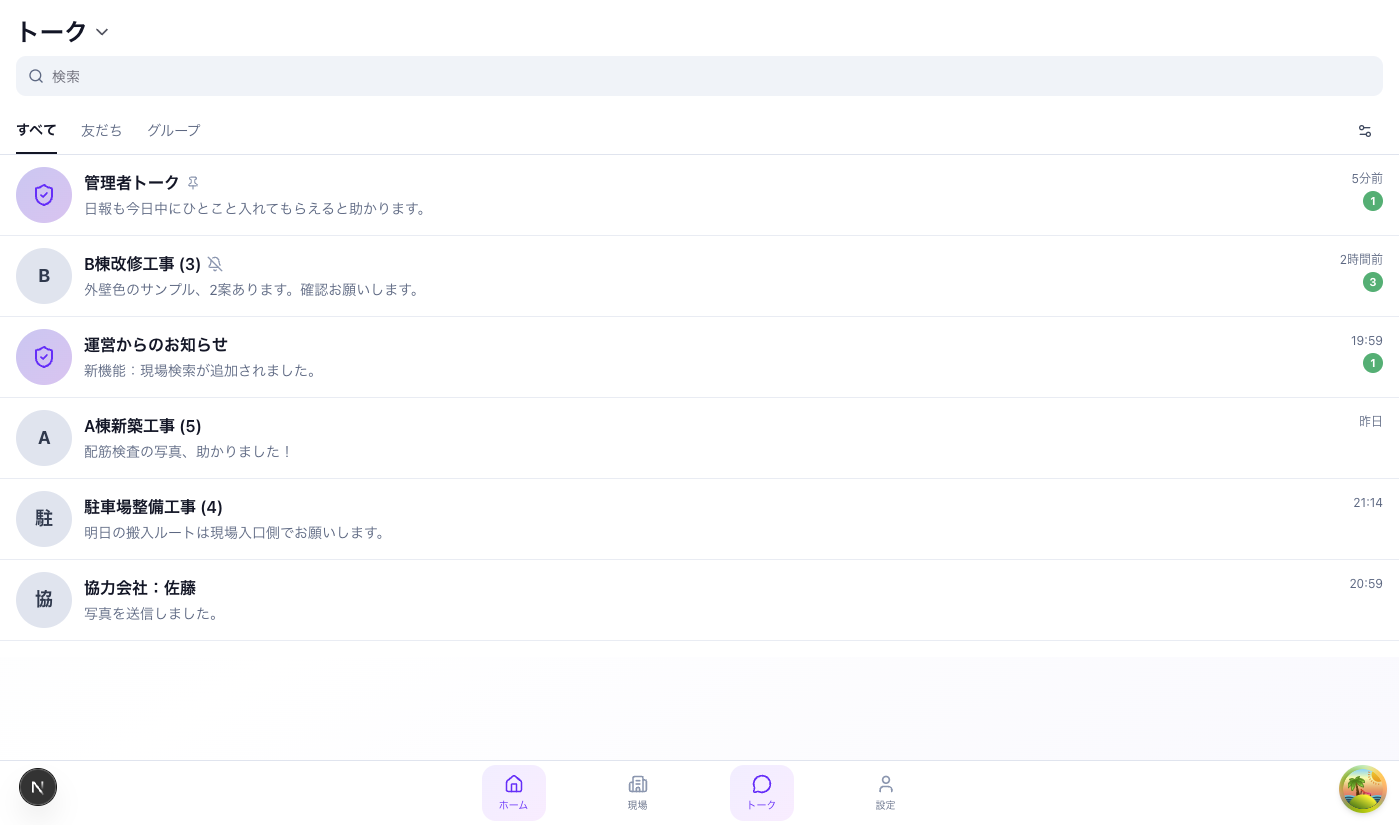 トーク機能